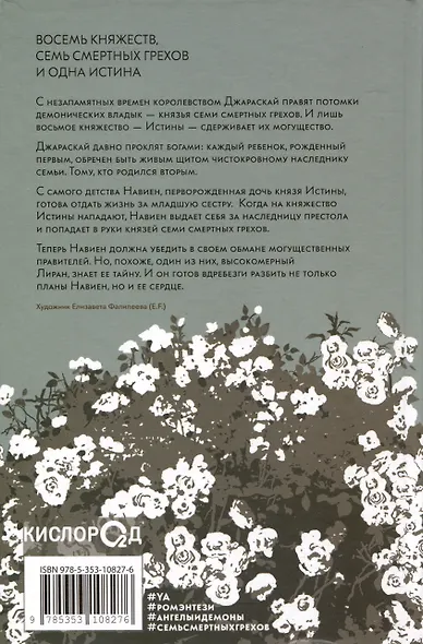 Падшее королевство. 1. Грех в твоей крови - фото 4