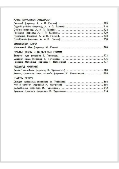 Большая хрестоматия для начальной школы - фото 15