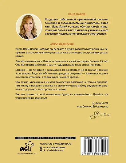 Исправляем осанку. Здоровая спина в домашних условиях - фото 2