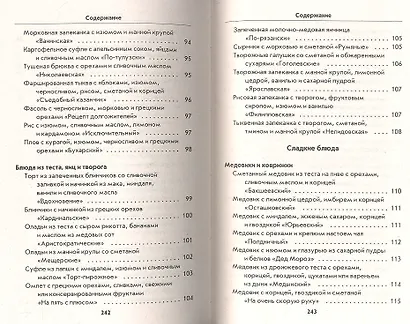 Блюда с медом - фото 10