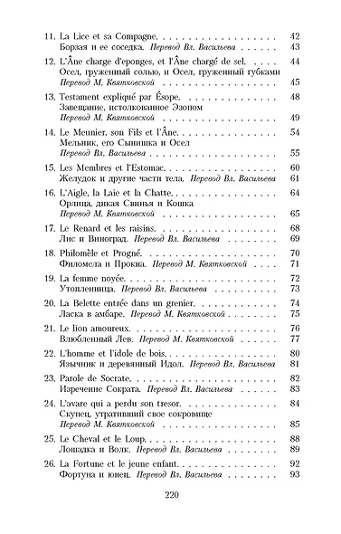 Басни - фото 4