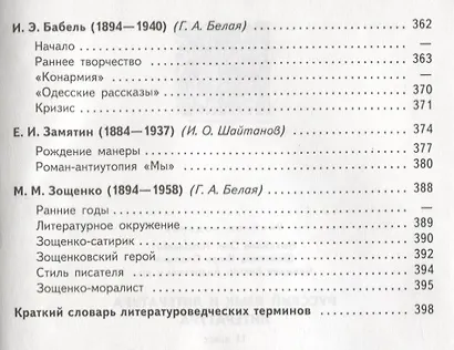 Михайлов. Русский яз. и лит. Литература. 11 кл. Учебник в  2-х ч. Ч1 /под ред.Журавлева (ФГОС) - фото 8