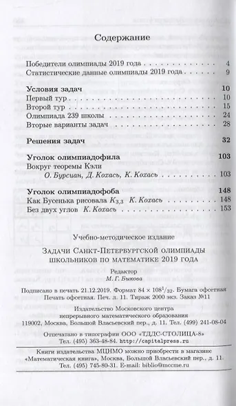 Задачи Санкт-Петербургской олимпиады школьников по математике. 2019 - фото 2