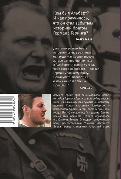 Геринг, брат Геринга. Незамеченная история праведника - фото 2