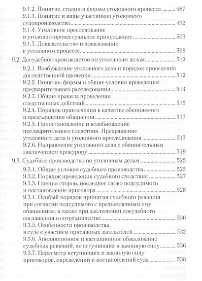 Правоведение: Учебник для вузов. 7-е изд., дополненное и переработанное. Стандарт третьего поколения - фото 8