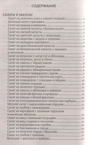 Рецепты нашего детства. Полезное питание для всей семьи - фото 2