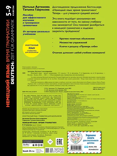 Немецкий язык: время грамматики. 5-9 классы - фото 2