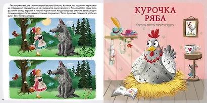 Развиваем речь со сказками. Альбом с активити-заданиями - фото 6