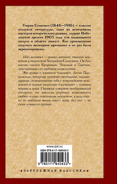 Без догмата - фото 2