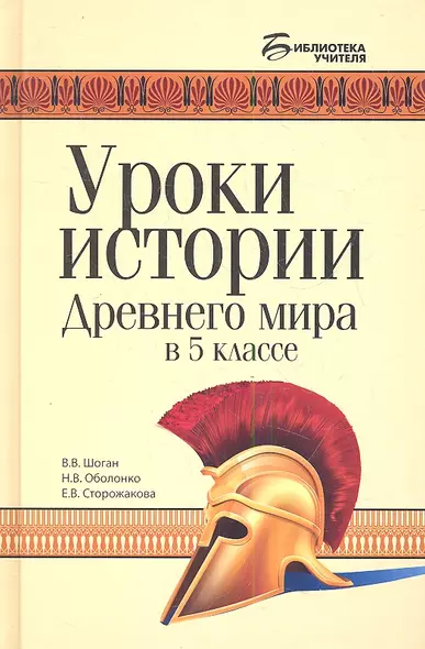 Уроки истории Древнего мира в 5 классе - фото 1