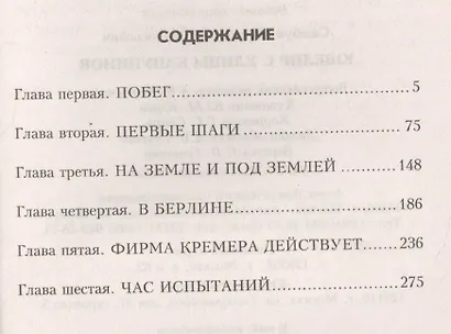 Ювелир с улицы Капуцинов - фото 2