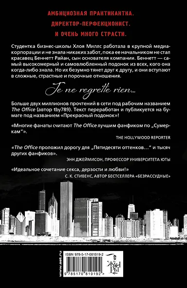 Прекрасный подонок : роман - фото 2