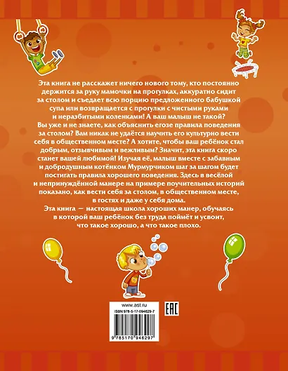 Книга хороших манер для воспитанных детей - фото 2