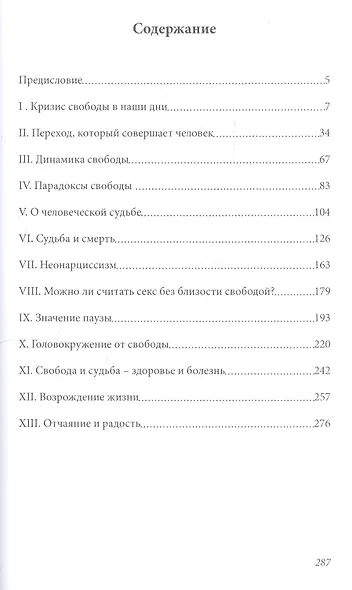 Свобода и судьба - фото 2