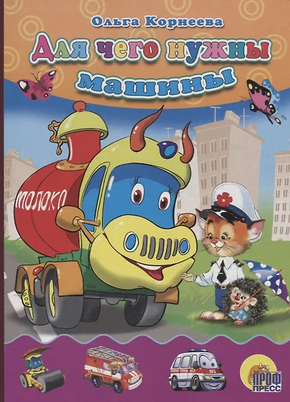 Для чего нужны машины - фото 1