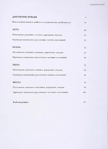Акварельный пейзаж. Часть III. Дорожные этюды. Учебно-методическое пособие - фото 2
