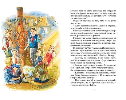 Тимур и его команда - фото 11