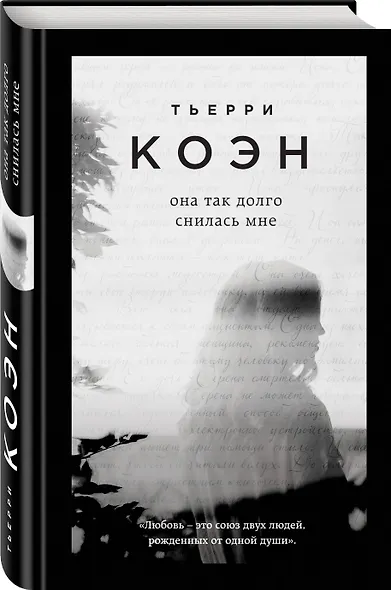 Она так долго снилась мне - фото 3