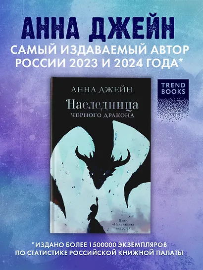 Наследница черного дракона - фото 4