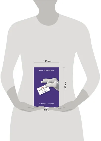 «Upgrade». Записки отельера - фото 4