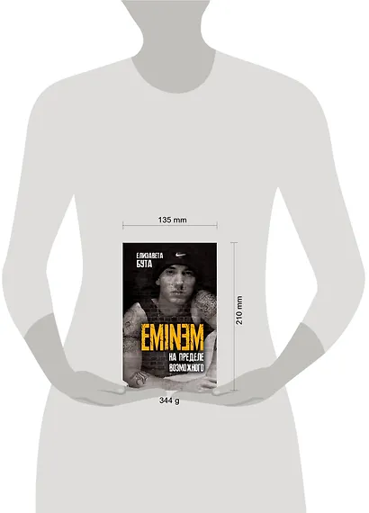 Eminem. На пределе возможного - фото 4