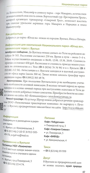 Республика Коми. Путеводитель. 9 маршрутов, 12 карт (+ флип-карта) - фото 3