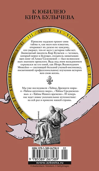 Тайны Руси. Тайны Российской империи - фото 2