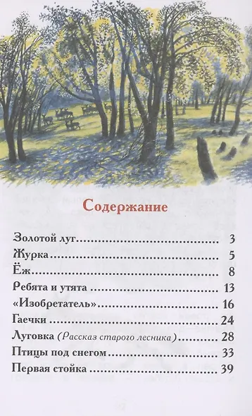 Рассказы о природе - фото 3