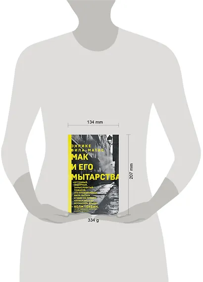 Мак и его мытарства - фото 9