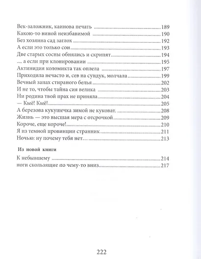 Речь молчания - фото 6