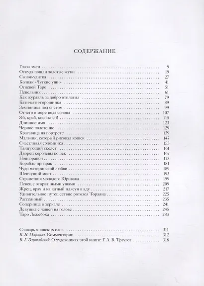 СОПЕРНИЦА В ЗЕРКАЛЕ: ЯПОНСКИЕ НАРОДНЫЕ СКАЗКИ - фото 11