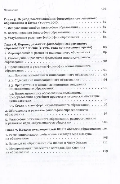 Собрание сочинений. Философия образования в Китае - фото 4