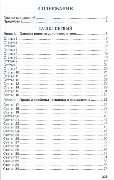 Комментарий к Конституции Российской Федерации для студентов и школьников (постатейный) - фото 2