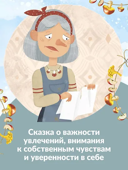 Баба Яга выбирает хобби - фото 9
