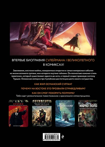 Султан Сулейман. Биография в комиксах - фото 2