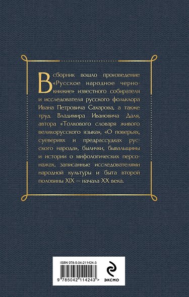 В тихом омуте (набор из 3 книг: "Русское кудесничество и чародейство", "Славянская мифология" Н. Костомарова и "Мертвецы и русалки. Очерки славянской мифологии" Д. Зеленина) - фото 8