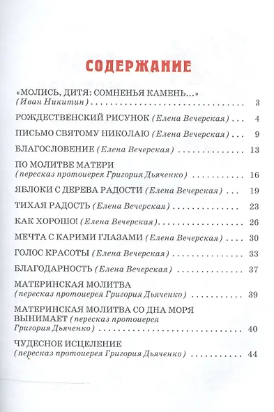 Детям о молитве - фото 2