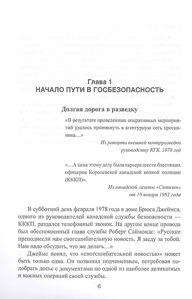 Операция "Турнир". Записки двойного агента - фото 4