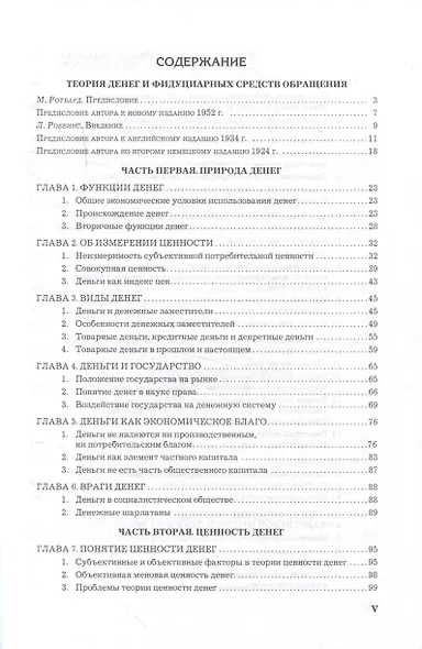 Теория денег и кредита - фото 3