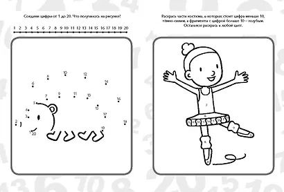 Повторяем счет до 20. Учим цвета, раскрашиваем. Весело решаем примеры - фото 2