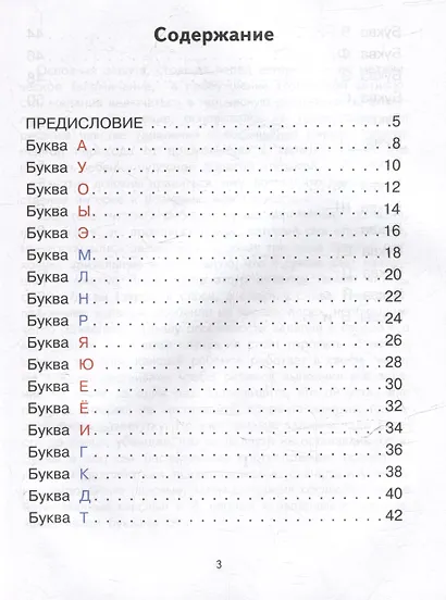 Запоминаем буквы. Подготовка детей к школе: пособие для работы с детьми дошкольного возраста - фото 3