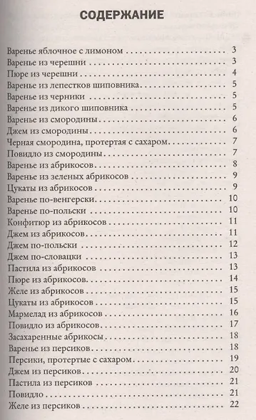 Консервирование. Варенья повидло джем и многое другое - фото 2