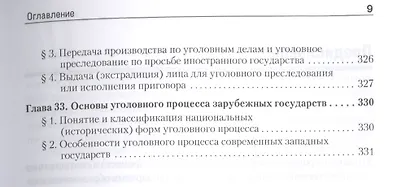 Уголовный процесс. Учебное пособие. 2-е изд. Стандарт третьего поколения - фото 8