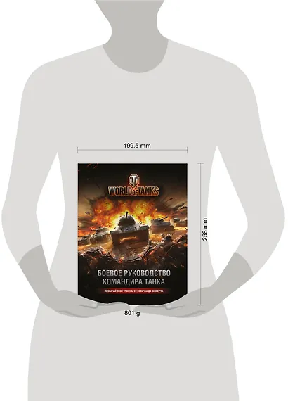 World of Tanks. Боевое руководство командира танка - фото 4