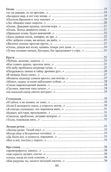 Сборник стихов "Три" - фото 3