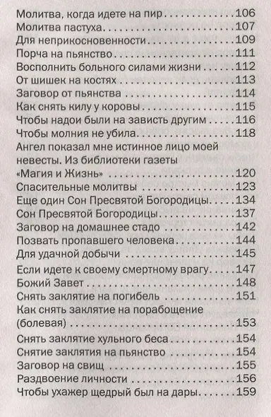 Помощь Ангелов-хранителей. Защита души и тела - фото 5