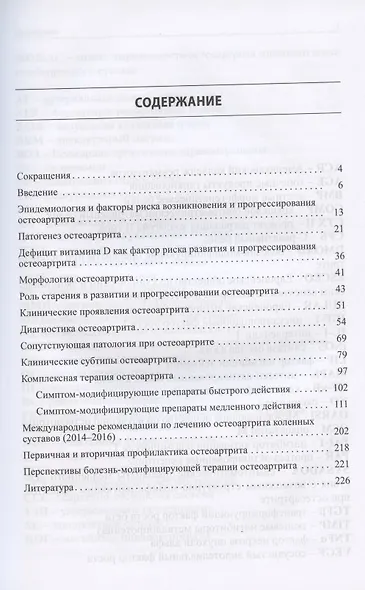 Остеоартрит: от патогенеза к рациональной терапии - фото 2