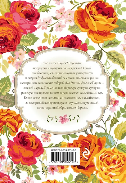 Парижский флёр - фото 2