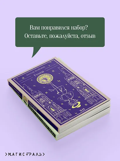 Набор "Реальность или сон" - романы Густава Майринка (комплект из 2 книг: Голем и Ангел западного окна) - фото 7