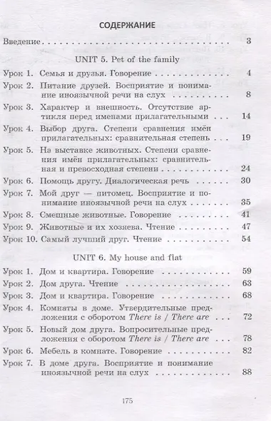 Английский язык (Unit 5-7) . 4 класс. Поурочные планы - фото 2
